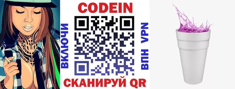 где купить наркоту  Видное  Codein напиток Lean (лин) 